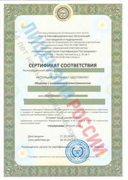 Сертификат соответствия СТО-СОУТ-2018 Белореченск Свидетельство РКОпп